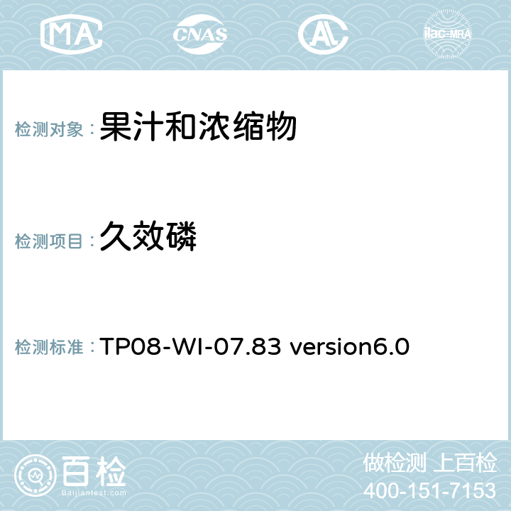 久效磷 LC/MS/MS測定果汁中農殘 TP08-WI-07.83 version6.0