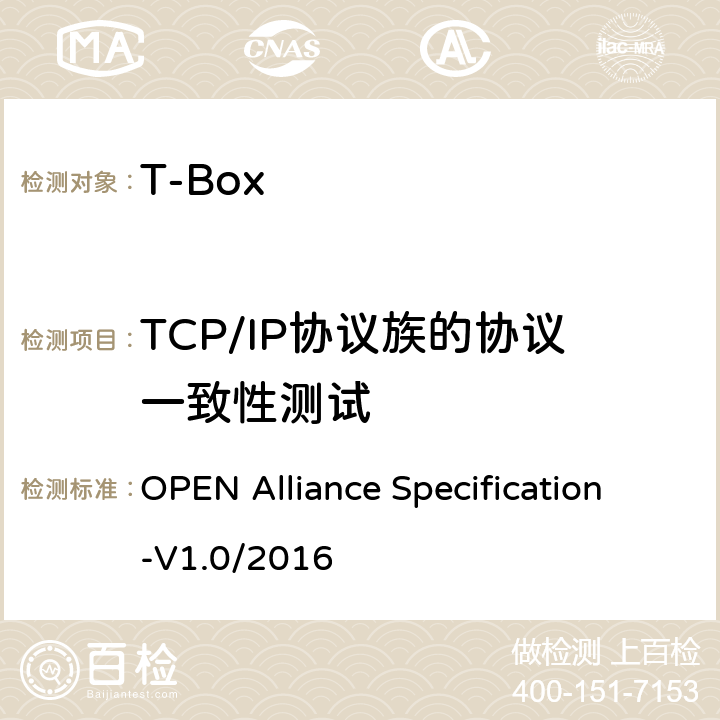 TCP/IP协议族的协议一致性测试 汽车以太网ECU测试规范 OPEN Alliance Specification-V1.0/2016 4