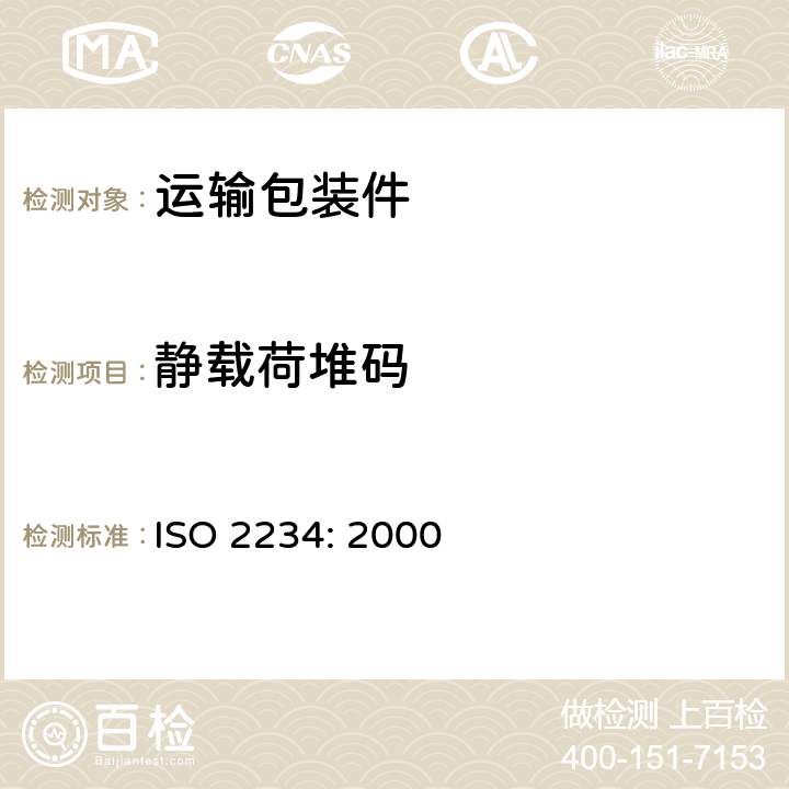 静载荷堆码 运输包装件静载荷堆码试验 ISO 2234: 2000