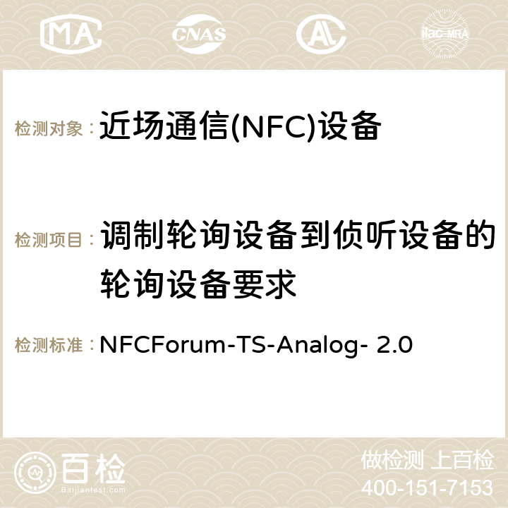 调制轮询设备到侦听设备的轮询设备要求 NFC模拟技术规范（2.0版） NFCForum-TS-Analog- 2.0 5.1、5.3、5.5