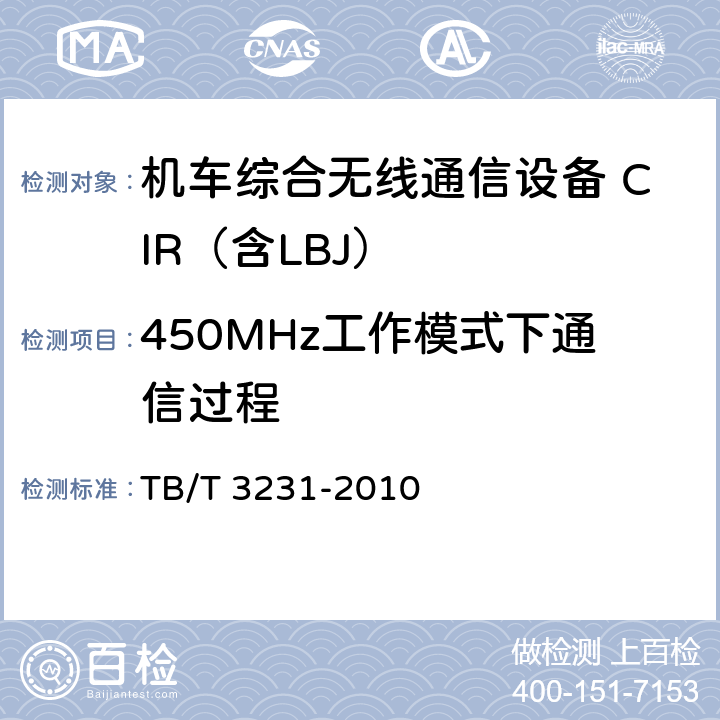 450MHz工作模式下通信过程 《GSM-R数字移动通信系统应用业务调度命令信息无线传送系统》 TB/T 3231-2010 8.2
