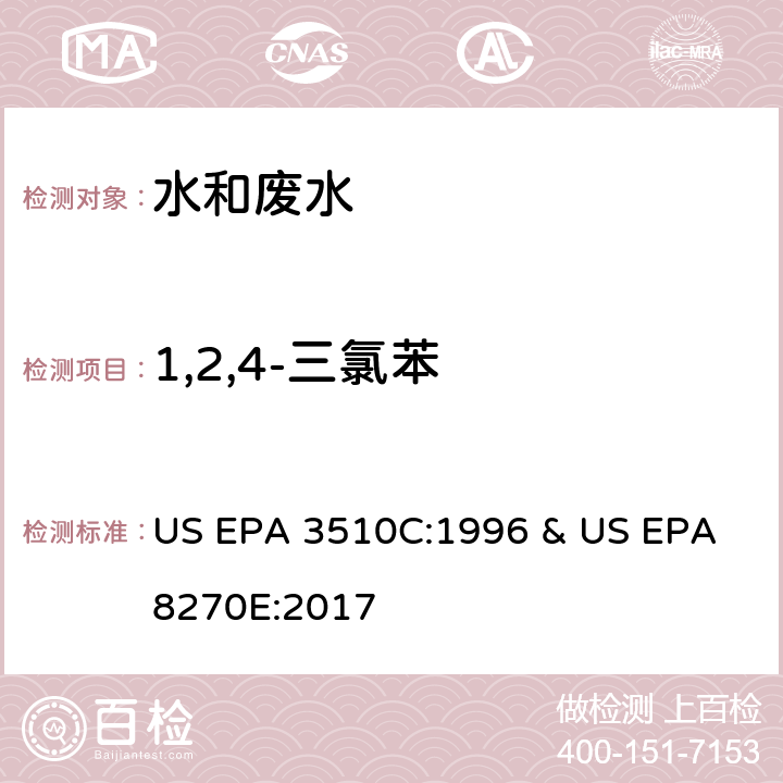 1,2,4-三氯苯 水和废水中半挥发性有机物的测定 气相色谱/质谱法 US EPA 3510C:1996 & US EPA 8270E:2017