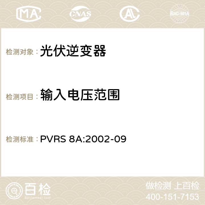 输入电压范围 独立光伏系统用逆变器 PVRS 8附录-说明和测试过程 PVRS 8A:2002-09 3.5.1