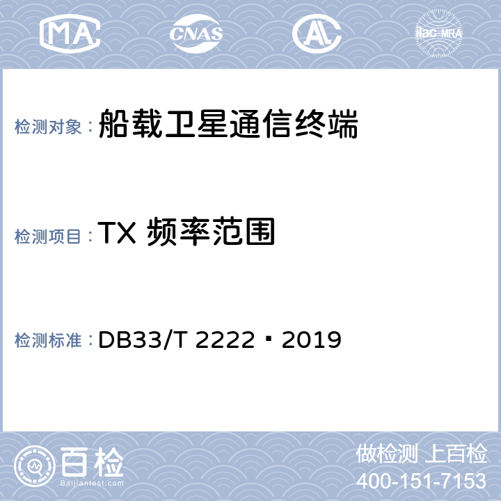 TX 频率范围 船载宽带卫星通信终端主要技术参数要求 DB33/T 2222—2019 A.1