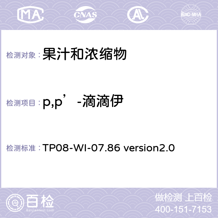 p,p’-滴滴伊 GC/MS/MS 测定果汁中农残 TP08-WI-07.86 version2.0