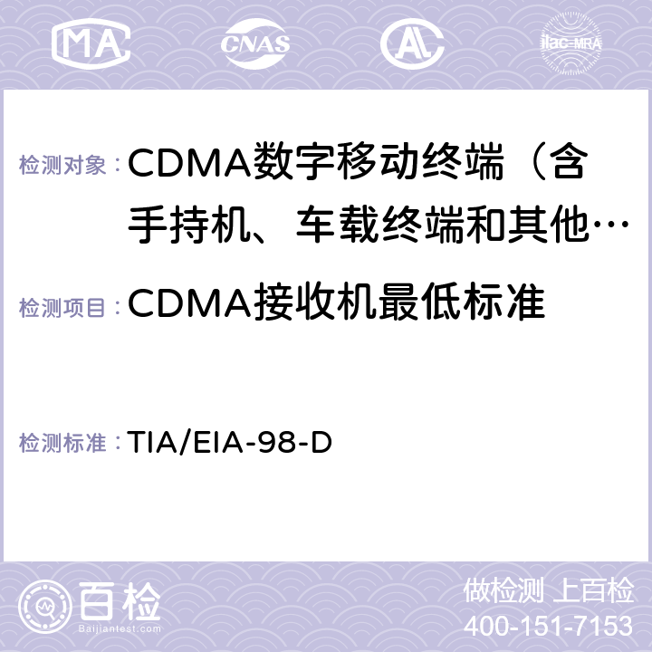 CDMA接收机最低标准 TIA/EIA-98-D 双模宽带扩频蜂窝移动台推荐最低性能标准 
