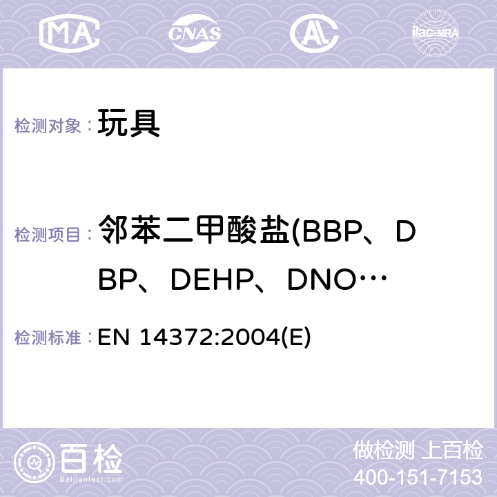 邻苯二甲酸盐(BBP、DBP、DEHP、DNOP、DINP、DIDP、DNHP) 儿童使用和护理用品、刀叉和喂养工具安全要求和试验 EN 14372:2004(E)