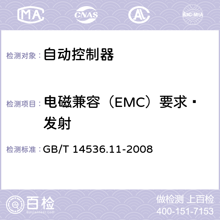 電磁兼容（EMC）要求—發射 家用和類似用途電自動控制器 電動機用起動繼電器的特殊要求 GB/T 14536.11-2008 23