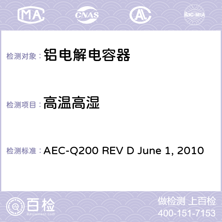 高温高湿 无源元件的应力测试 AEC-Q200 REV D June 1, 2010 Table3