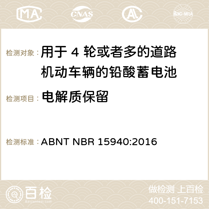 电解质保留 ABNT NBR 15940:2016 用于 4 轮或者多的道路机动车辆的铅酸蓄电池-规格和测试方法  8.8条