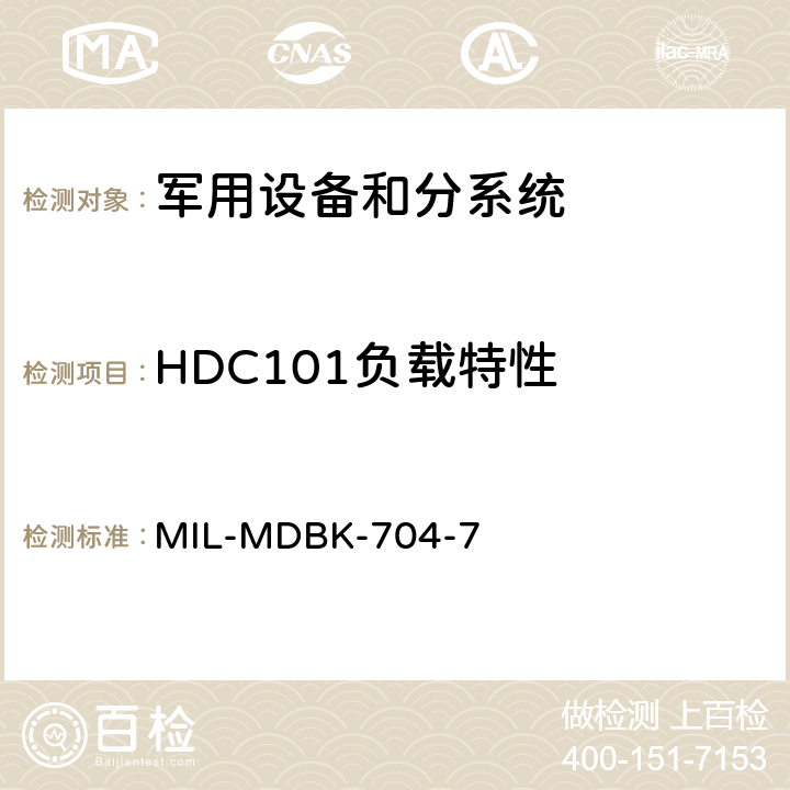 HDC101负载特性 机载用电设备的电源适应性验证方法指南 MIL-MDBK-704-7 HDC101