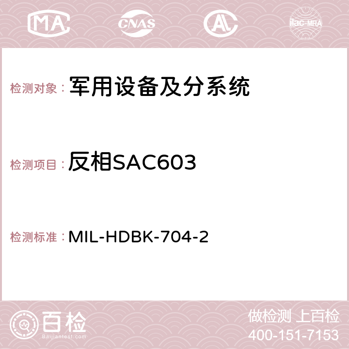 反相SAC603 用电设备与飞机供电特性符合性验证的测试方法手册（第2部分) MIL-HDBK-704-2 第5章