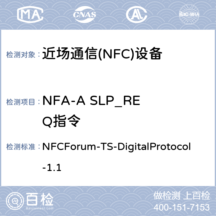 NFA-A SLP_REQ指令 NFCForum-TS-DigitalProtocol-1.1 NFC数字协议技术规范（1.1版）  6.9