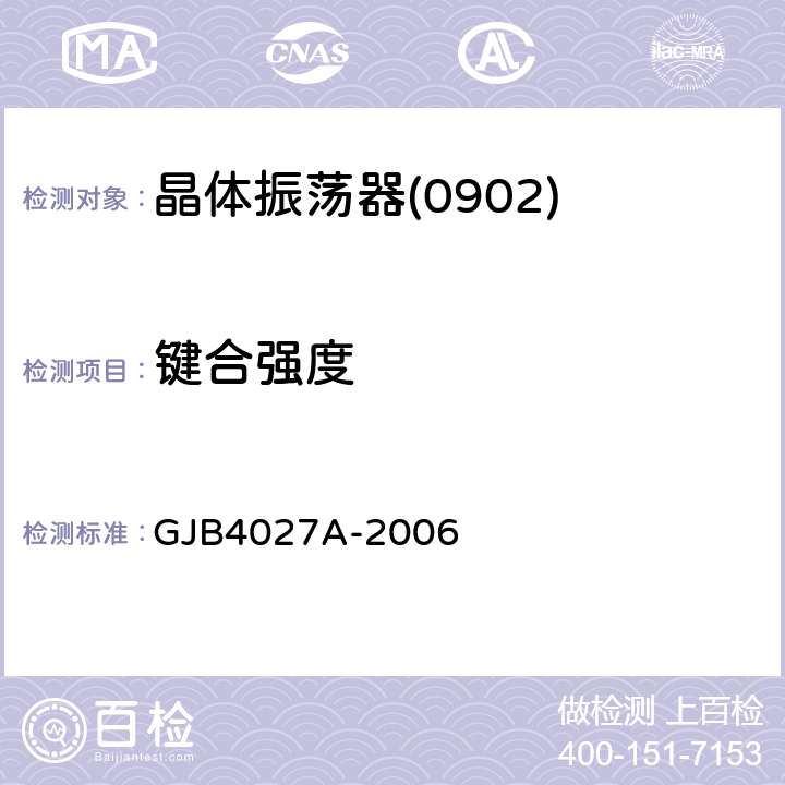 键合强度 军用电子元器件破坏性物理分析方法 GJB4027A-2006 2.7