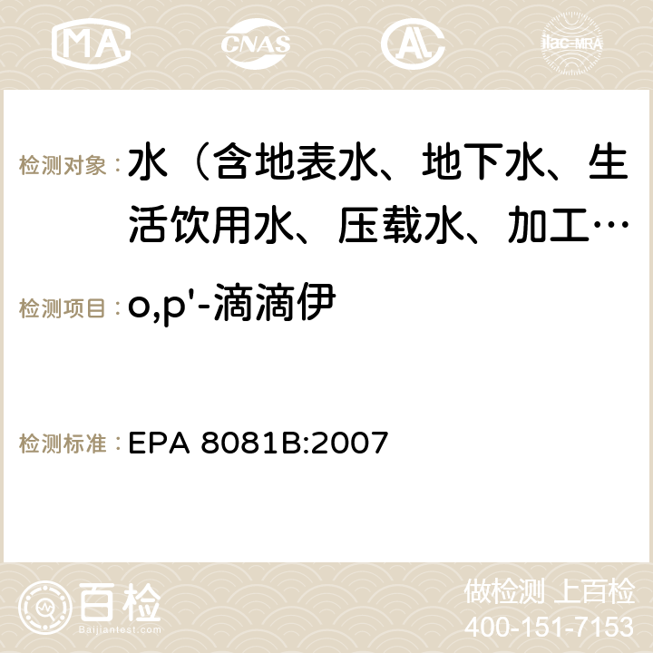 o,p'-滴滴伊 气相色谱法测定有机氯农药 EPA 8081B:2007