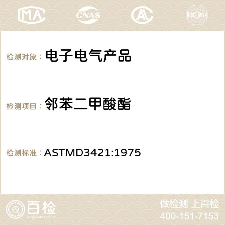 邻苯二甲酸酯 聚氯乙烯塑料中增塑剂的萃取和测定 ASTMD3421:1975