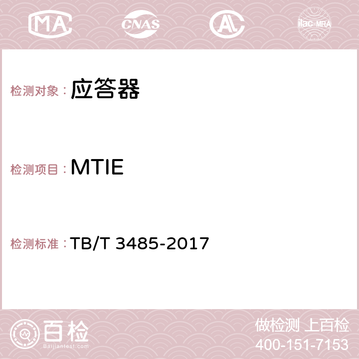 MTIE TB/T 3485-2017 应答器传输系统技术条件(附2022年第1号修改单)