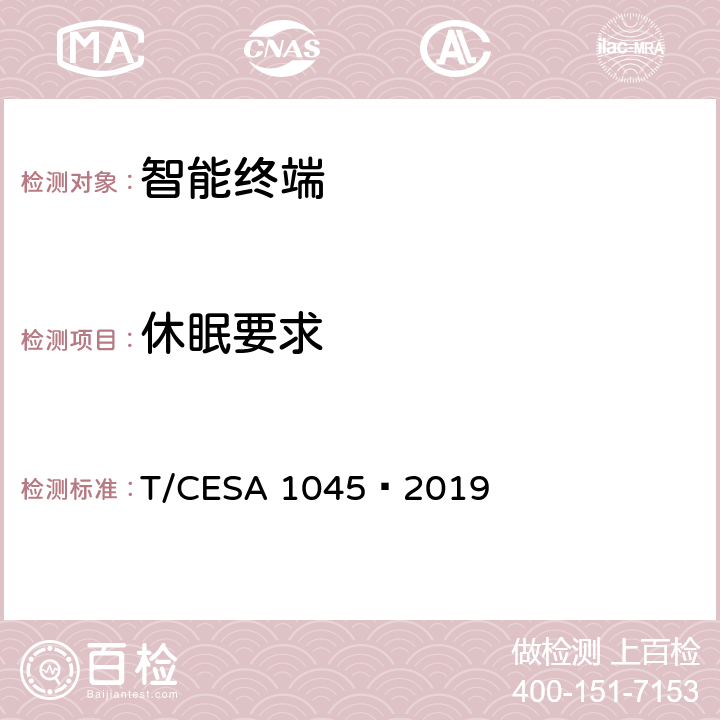 休眠要求 A 1045-2019 智能音箱技术规范 T/CESA 1045—2019 6.3.4