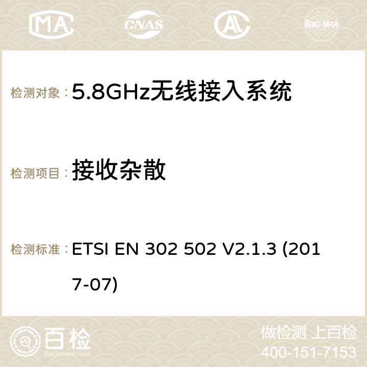 接收杂散 无线接入系统,5.8 GHz固定宽带数据传输系统,协调标准覆盖的基本要求第2014/53号指令第3.2条/ EU ETSI EN 302 502 V2.1.3 (2017-07) 5.4.5