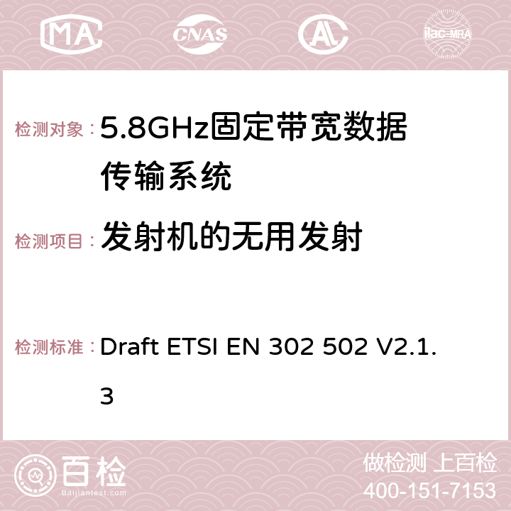 发射机的无用发射 无线电设备和服务的电磁兼容性（EMC）标准； 第1部分：通用技术要求； 电磁兼容性协调标准 Draft ETSI EN 302 502 V2.1.3 5.4.12