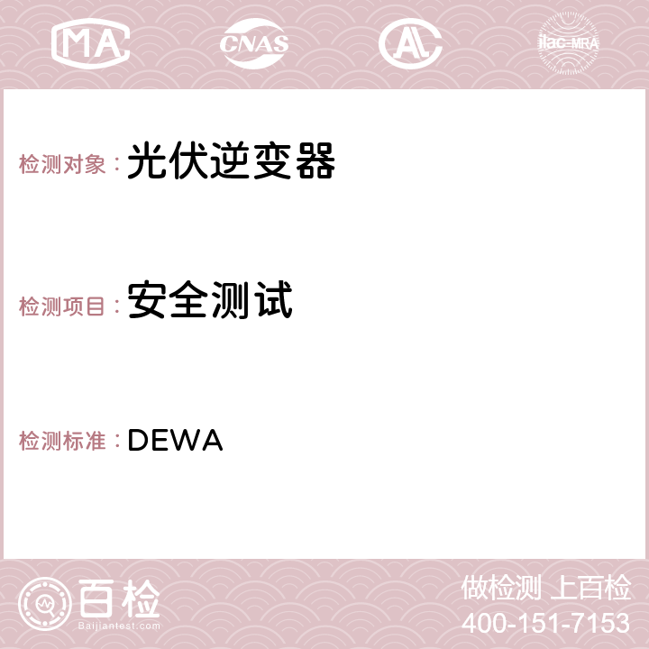 安全测试 标准的分布式可再生资源发电机连接到的分销网络 DEWA 2.6