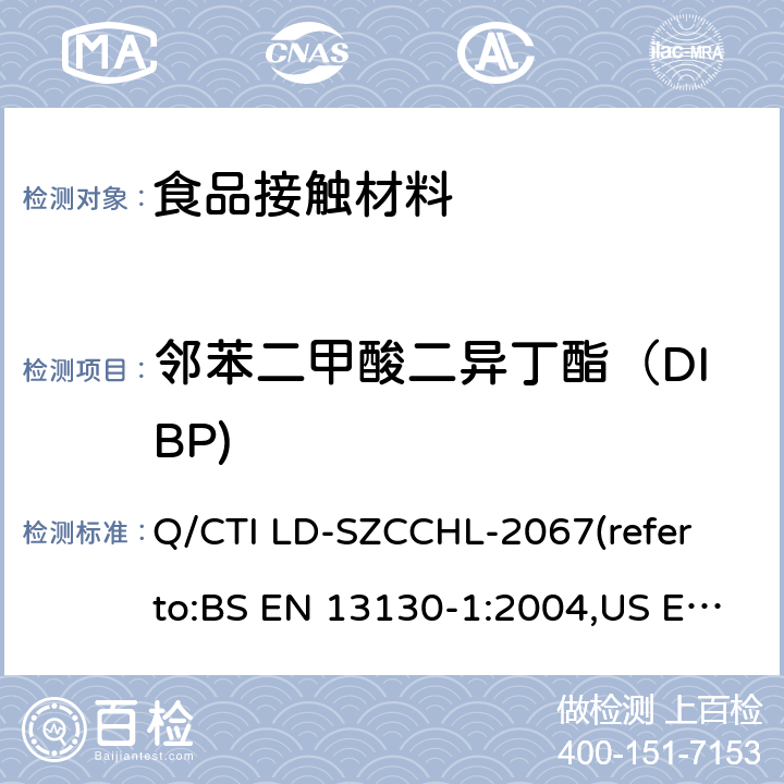 邻苯二甲酸二异丁酯（DIBP) 食品接触材料中邻苯二甲酸酯类迁移量的测试作业指导书（参考：食品接触材料及制品 塑料中受限物质 第1部分：塑料中物质向食品及食品模拟物特定迁移试验和含量测定方法以及食品模拟物暴露条件选择的指南,气相色谱-质谱法测定半挥发性有机化合物） Q/CTI LD-SZCCHL-2067(refer to:BS EN 13130-1:2004,US EPA 8270E:2018)