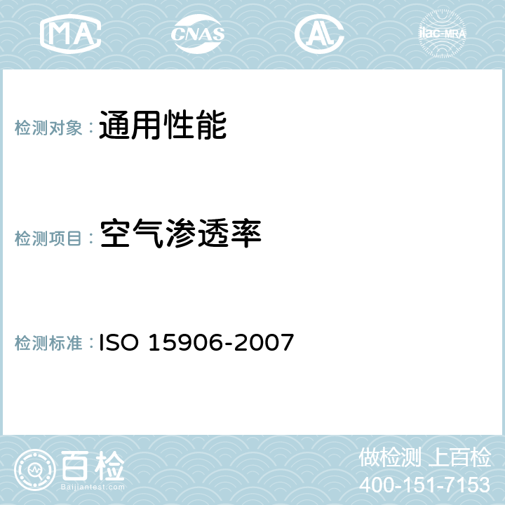 空气渗透率 15906-2007 铝生产用含碳材料 焙烧阳极 空气渗透性的测定 ISO 