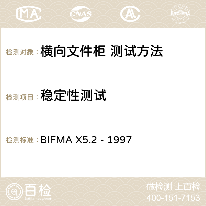 稳定性测试 横向文件柜 测试方法 BIFMA X5.2 - 1997 5