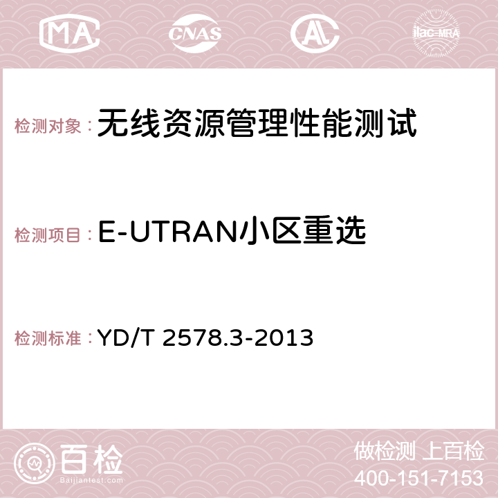 E-UTRAN小区重选 LTE FDD数字蜂窝移动通信网 终端设备测试方法（第一阶段） 第3部分：无线资源管理性能测试 YD/T 2578.3-2013 5.1