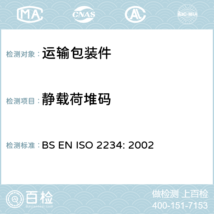 静载荷堆码 包装 完整满装包装件和单元货物-静态堆码试验 BS EN ISO 2234: 2002