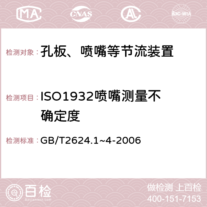 ISO1932喷嘴测量不确定度 GB/Z 35588-2017 用安装在圆形截面管道中的差压装置测量湿气体流量