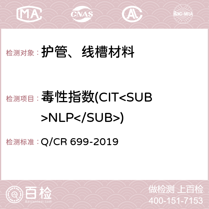 毒性指数(CIT<SUB>NLP</SUB>) Q/CR 699-2019 铁路客车非金属材料阻燃技术条件  5.13,附录B方法2