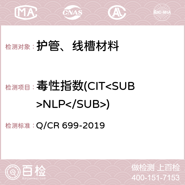 毒性指数(CIT<SUB>NLP</SUB>) 铁路客车非金属材料阻燃技术条件 Q/CR 699-2019 5.13,附录B方法2