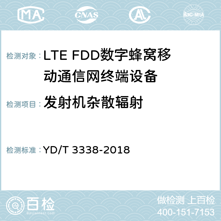 发射机杂散辐射 面向物联网的蜂窝窄带接入（NB-IoT）终端设备测试方法 YD/T 3338-2018 6.1.5.3.1