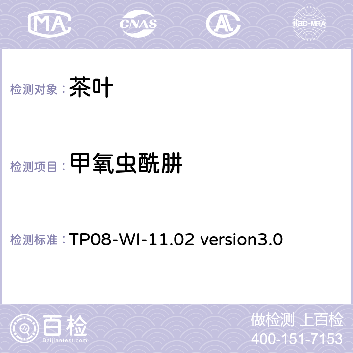 甲氧虫酰肼 LC/MS/MS测定茶叶中农残 TP08-WI-11.02 version3.0