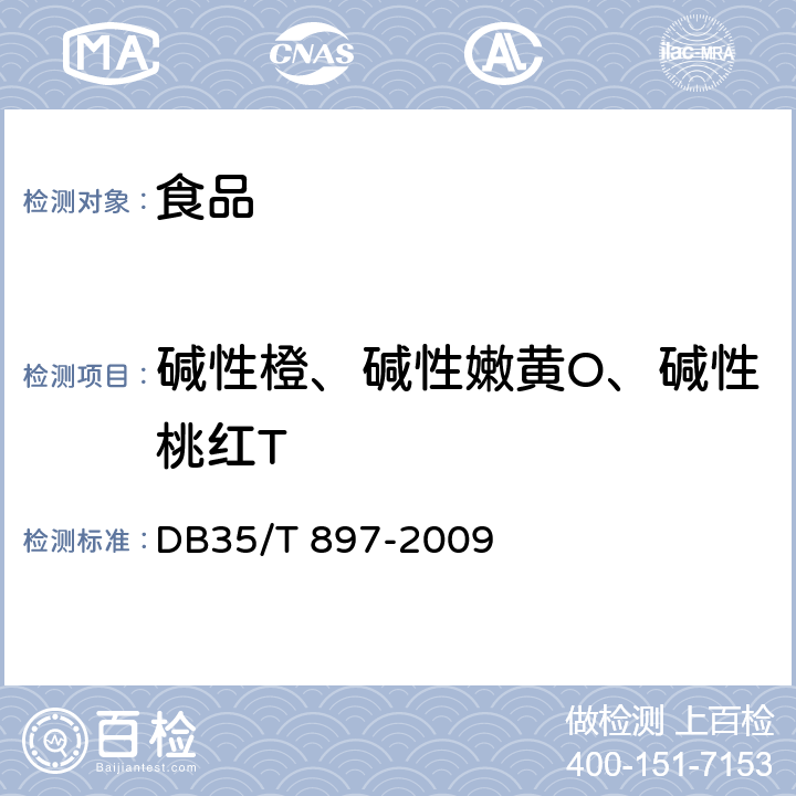 碱性橙、碱性嫩黄O、碱性桃红T 食品中碱性橙、碱性嫩黄O和碱性桃红T含量的测定 DB35/T 897-2009