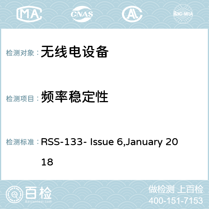 频率稳定性 2GHz个人通信服务 RSS-133- Issue 6,January 2018 6.3