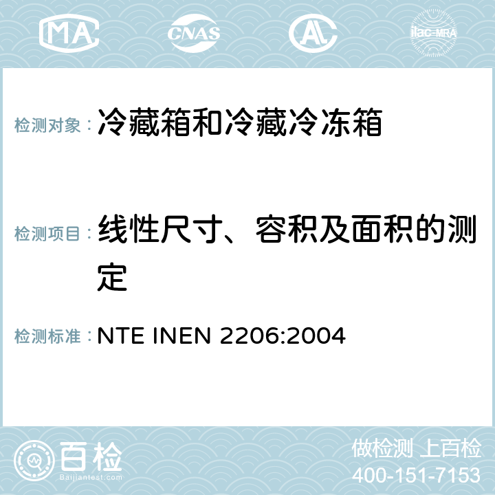 线性尺寸、容积及面积的测定 家用冷藏箱和冷藏冷冻箱 NTE INEN 2206:2004 Cl.8.1