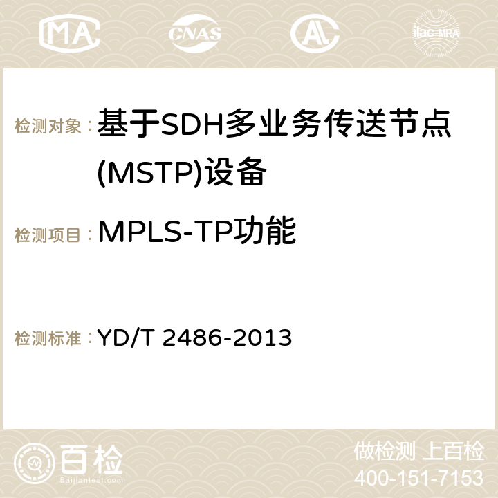 MPLS-TP功能 增强型多业务传送节点(MSTP)设备技术要求 YD/T 2486-2013 7