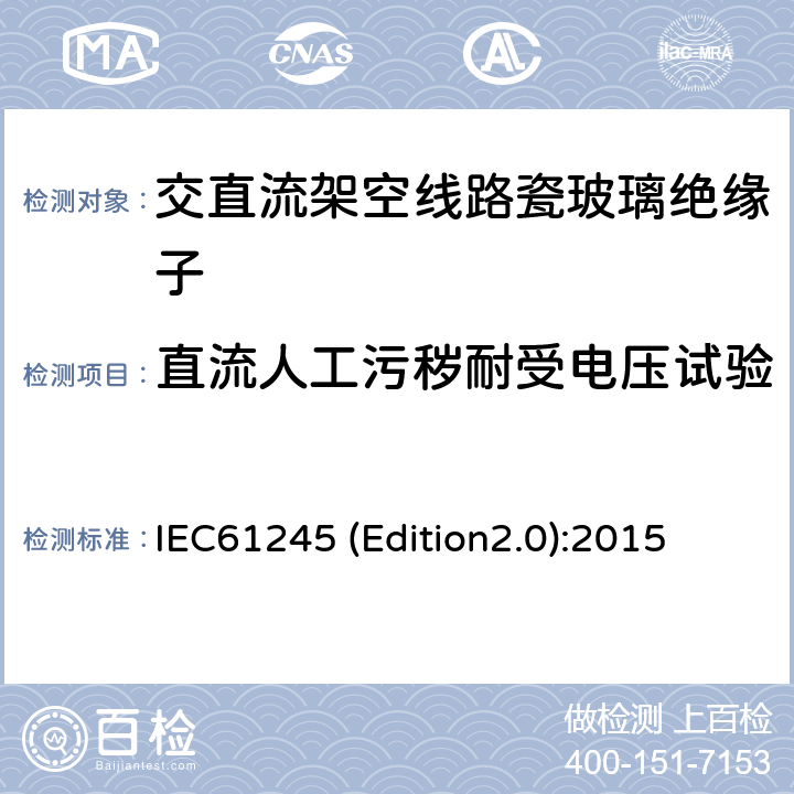 直流人工污秽耐受电压试验 直流系统用瓷或玻璃高压绝缘子的人工污秽试验 IEC61245 (Edition2.0):2015 5