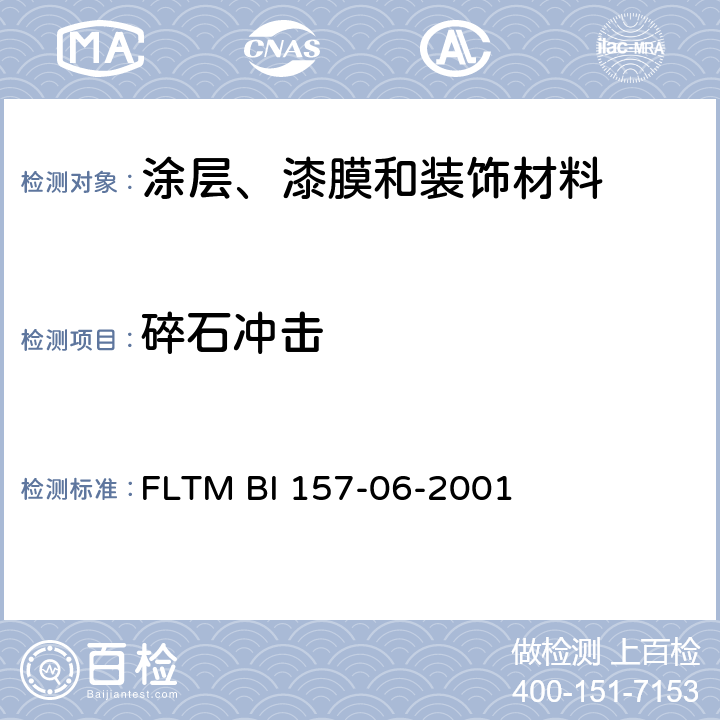 碎石冲击 高性能碎石冲击性的等级范围 FLTM BI 157-06-2001