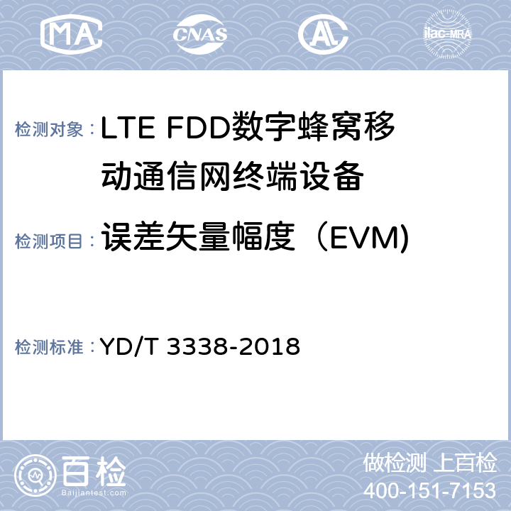 误差矢量幅度（EVM) 面向物联网的蜂窝窄带接入（NB-IoT）终端设备测试方法 YD/T 3338-2018 6.1.4.2.1