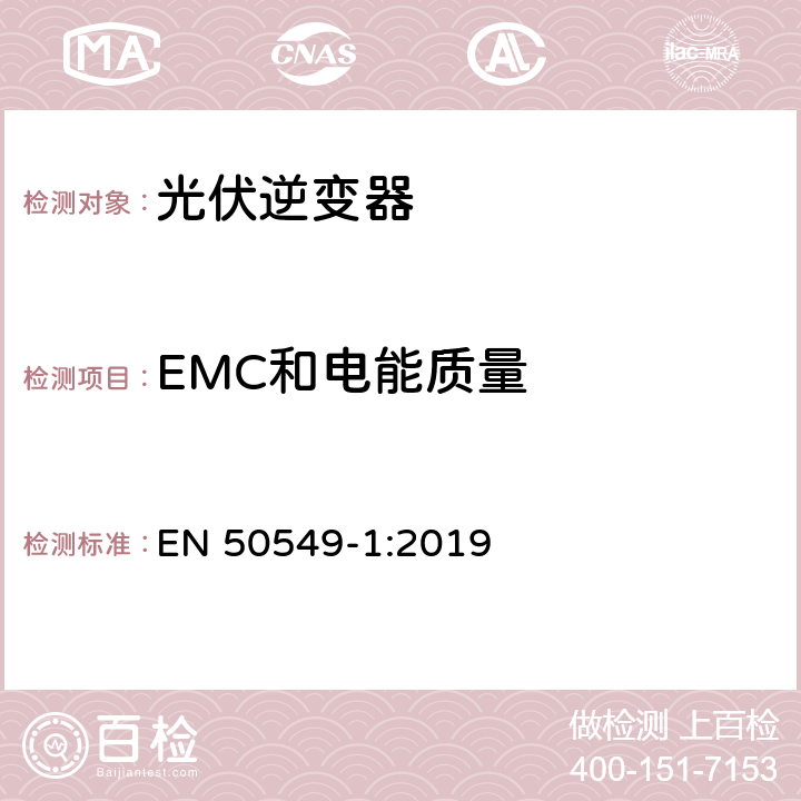 EMC和电能质量 并入配电系统的发电系统要求-第一部分：连接低压配电系的B类型以下的发电系统统 EN 50549-1:2019 4.8