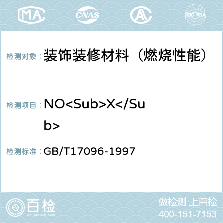 NO<Sub>X</Sub> 室内空气中氮化物卫生标准 GB/T17096-1997