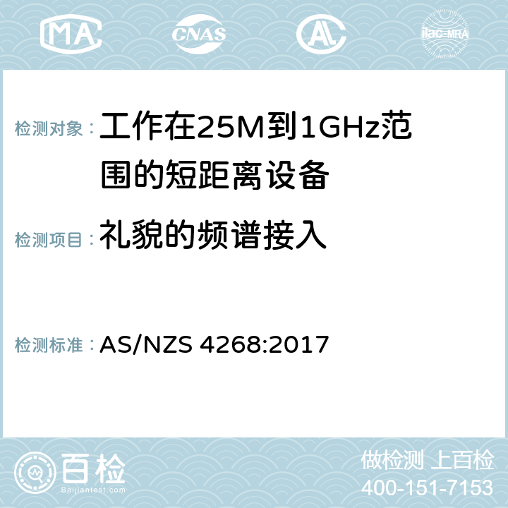 礼貌的频谱接入 AS/NZS 4268:2 电磁兼容和无线频谱(ERM):短程设备(SRD)频率范围为25MHz至1000MHz最大功率为500mW的无线设备;第一部分:技术特性与测试方法 017 4,5,6