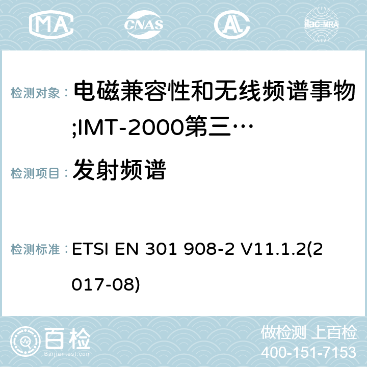 发射频谱 电磁兼容性和无线频谱事物(ERM);IMT-2000第三代蜂窝网络的基站(BS),中继器和用户设备(UE);第2部分:满足R&TTE指示中的条款3.2的基本要求的IMT-2000, CDMA 直接扩频(UTRA FDD) ETSI EN 301 908-2 V11.1.2(2017-08) 4.2.3