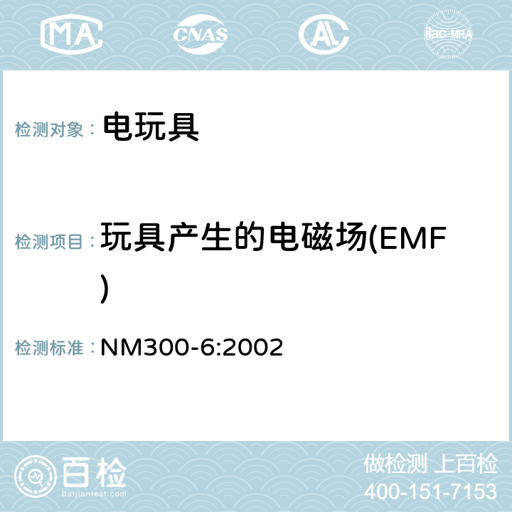 玩具产生的电磁场(EMF) 玩具安全——电玩具安全要求 NM300-6:2002 全部