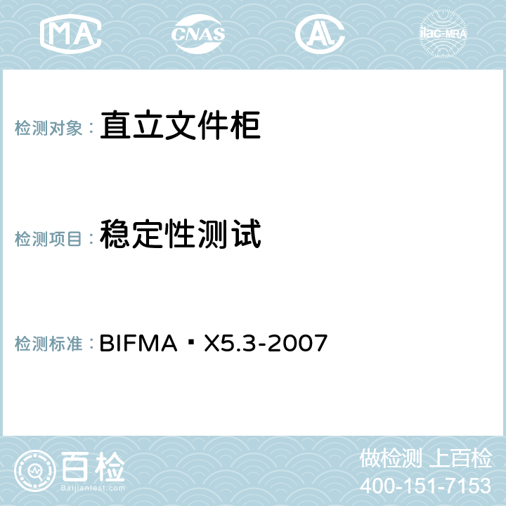 稳定性测试 BIFMA X5.3-2007 垂直文件 - 测试  4