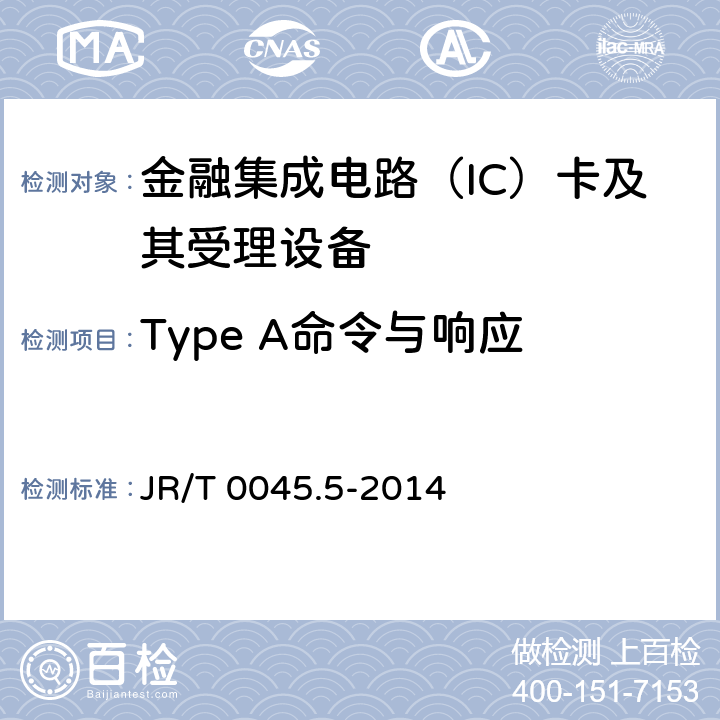 Type A命令与响应 中国金融集成电路（IC）卡检测规范 第5部分：非接触终端检测规范 JR/T 0045.5-2014 6、7
