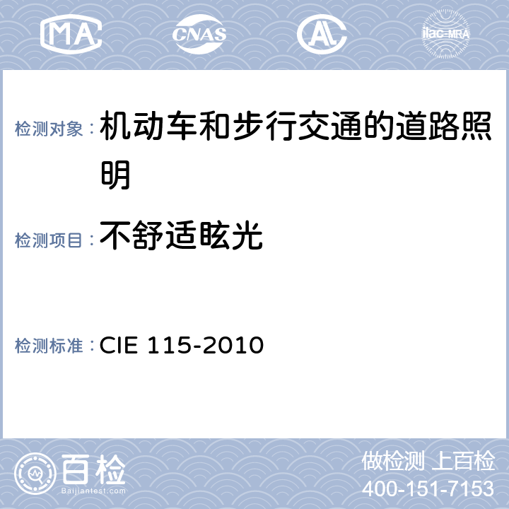 不舒适眩光 机动车和步行交通的道路照明设计 CIE 115-2010 9